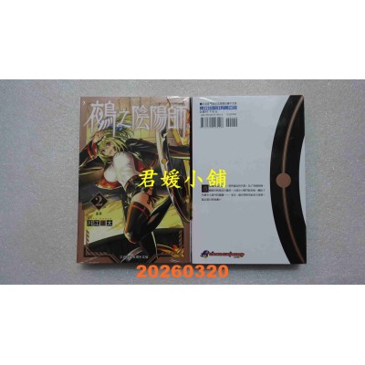 空运版  东立  鵺之阴阳师 2  作者： 川江康太(全新)