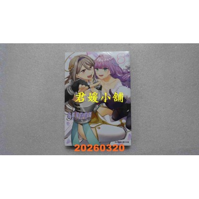 空运版  长鸿  全都是你的错 5完  作者： merryhachi(全新)