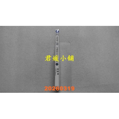 空运版  角川  我和班上第二可爱的女生成为朋友 (5)  作者： 尾野凛(全新)