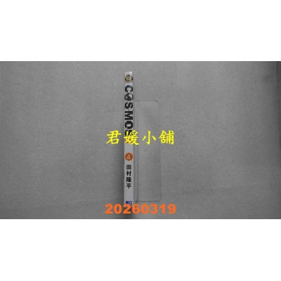 空运版  东立  银河金融保险公司COSMOS 4  作者： 田村隆平(全新)