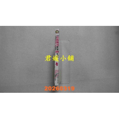 空运版  东立  最强阴阳师异世界转生记~比起我的仆役妖怪，怪物简直弱不禁风~ 1(全新)