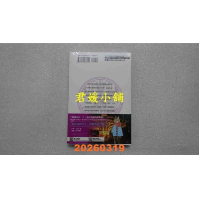 空运版  东立小说  修女与触手～邪眼圣女与不合格的魔女～ 3  作者： 川岸殴鱼(全新)