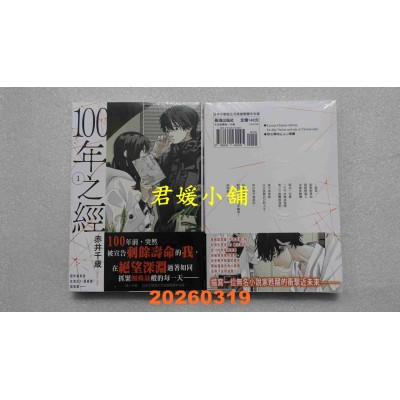 空运版  长鸿  100年之经 1  作者： 赤井千岁(全新)