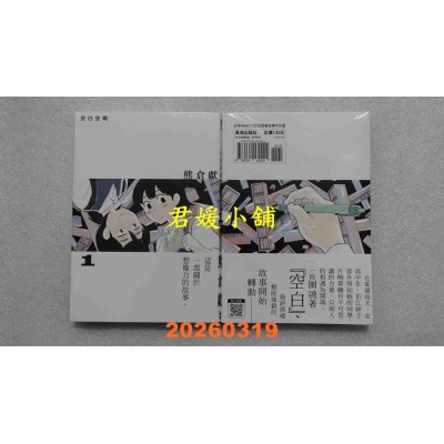 空运版  长鸿  空白空间 1  作者： 熊仓献(全新)