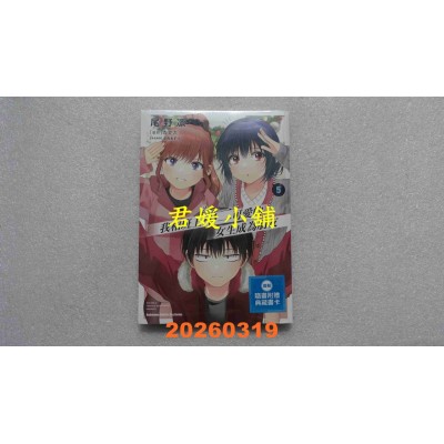空运版  角川  我和班上第二可爱的女生成为朋友 (5)  作者： 尾野凛(全新)
