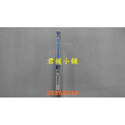 空运版  角川  RTA玩家无法离开游戏世界 (4)  作者： 小出よしと(全新)