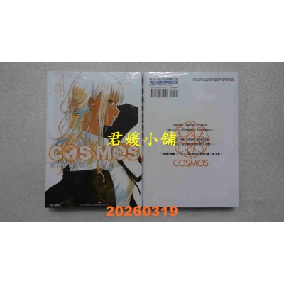 空运版  东立  银河金融保险公司COSMOS 4  作者： 田村隆平(全新)