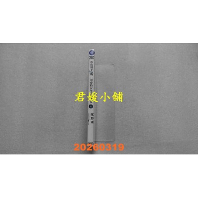 空运版  角川  我和班上第二可爱的女生成为朋友 (4)  作者： 尾野凛(全新)