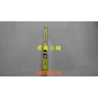 空运版  东立  渡良濑明明就是渣男 1  作者： 中川巴里(全新)