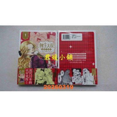 空运版  角川  转生大叔～反派千金的老人味生活～ (1)  作者： 相叶キョウコ(全新)