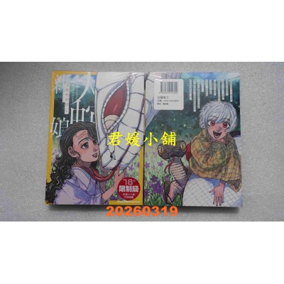 空运版  角川  大蛇的新娘 (6)  作者： フシアシクモ(全新)