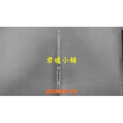 空运版  尖端  有本事换你来做啊！(03)  作者： 谷口菜津子(全新) 