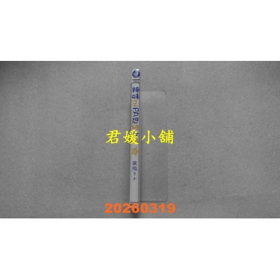 空运版  角川  辣妹niPA想被攻陷 (6)  作者： 歌鸣リナ(全新)