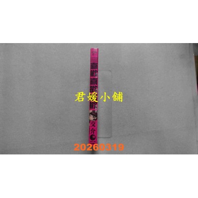 空运版  未来数位  喜欢的话喜欢到底喜欢无极限  作者： 交介(全新)