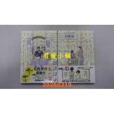 空运版  尖端  有本事换你来做啊！(03)  作者： 谷口菜津子(全新) 
