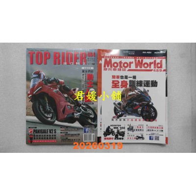 空运版  流行骑士 4月号/2026 第464期  车友们的骑士人生目标(全新)