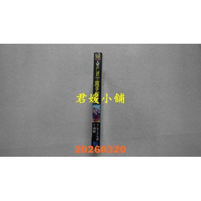 空运版  东立  入间同学入魔了！ if Episode of 魔手党 5 (首刷限定版)  作者： 西修(全新)