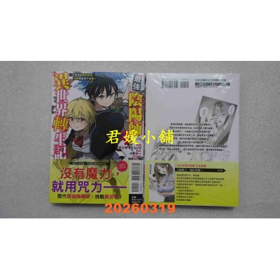 空运版  东立  最强阴阳师异世界转生记~比起我的仆役妖怪，怪物简直弱不禁风~ 1(全新)