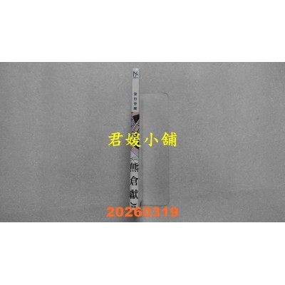空运版  长鸿  空白空间 1  作者： 熊仓献(全新)