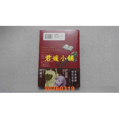 空运版  角川  伊兹蜜与龙图鉴 (1)  作者： 凪水そう(全新)
