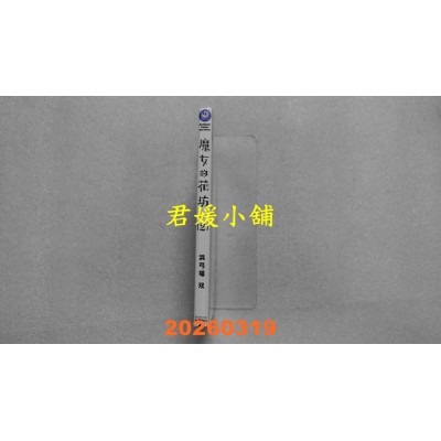空运版  角川  魔女的花坊 (2)  作者： 浜弓场双(全新) 