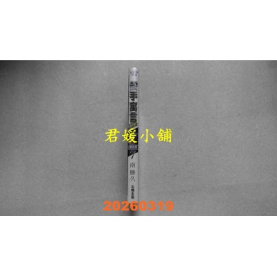 空运版  尖端  杀手寓言The second contact(07)  作者： 南胜久(全新)