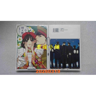 空运版  角川  烟与蜜 (6)  作者： 长藏ヒロコ(全新)