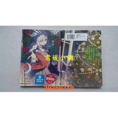 空运版  角川  四姊妹望夜难耐 (6)  作者： 保住圭(全新)