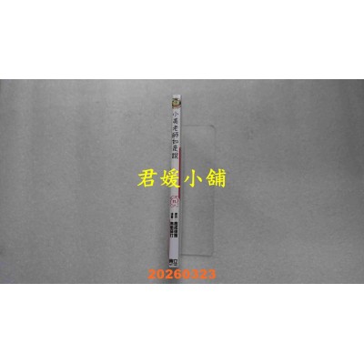 空运版  东立  小美老师如是说 11  作者： 鹿成德策(全新)