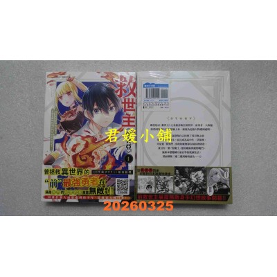 空运版  青文  救世主《弥赛亚》(01)  作者： 原田绘理(全新)