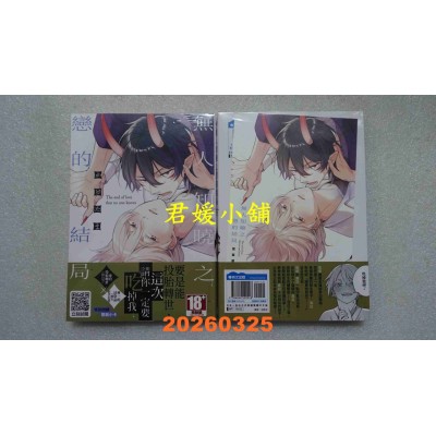 空运版  青文  无人知晓之恋的结局(全)  作者： かけたま(全新)