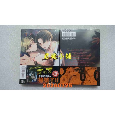 空运版  东立  第二次就对自己诚实 全  作者： 喃喃(全新)
