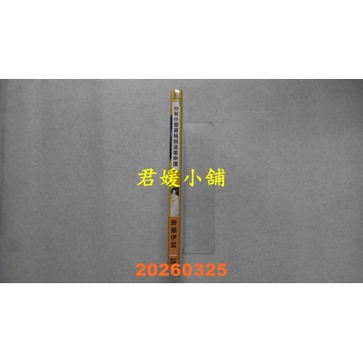 空运版  青文  你有什么资格说这是命运(全)  作者： 新藤伊菜(全新)