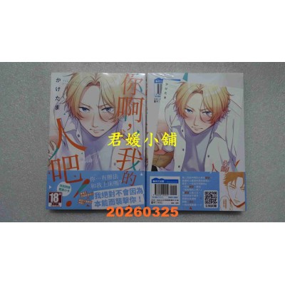 空运版  青文  你啊，成为我的人吧！(全)  作者： かけたま(全新)