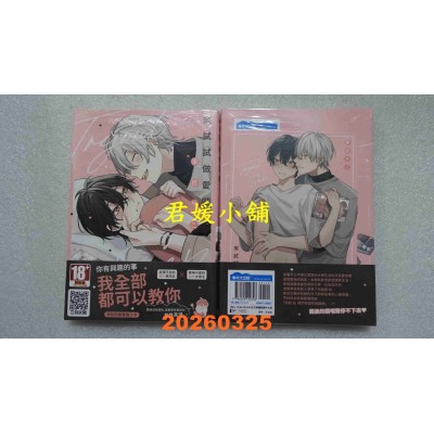 空运版  青文  来试试做爱吧(全)  作者： 家目やこ(全新)
