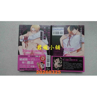 空运版  东立  男公关成了听话的玩具 全  作者： おち(全新)