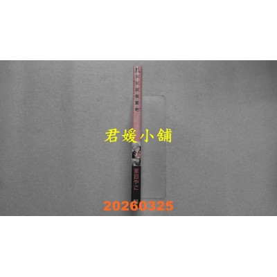 空运版  青文  来试试做爱吧(全)  作者： 家目やこ(全新)