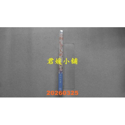 空运版  青文  你啊，成为我的人吧！(全)  作者： かけたま(全新)