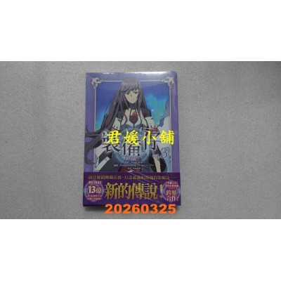 空运版  角川  装备仔3  作者： Team Argo(全新)