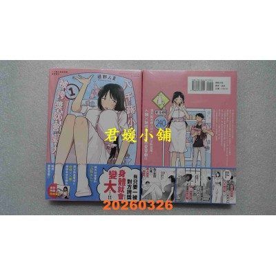 空运版  东贩  八千蕗小姐被夸奖就会变大 1  作者： 远野人(全新)