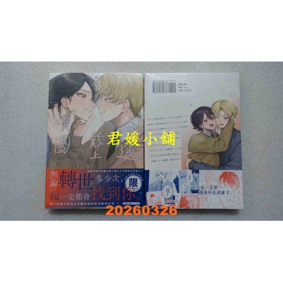 空运版  东贩  为命运戴上项圈  作者： 山谷しき(全新)