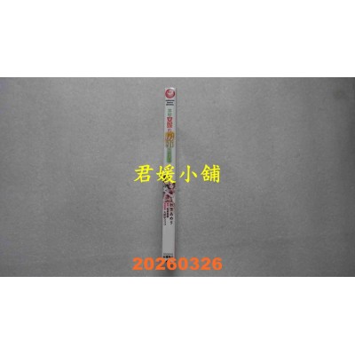 空运版  角川  寡妇安妮的房事启蒙课程 (3)  作者：(全新)