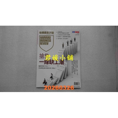 空运版  哈佛商业评论全球中文版 4月号/2026 第236期  抢救一线缺工潮(全新)