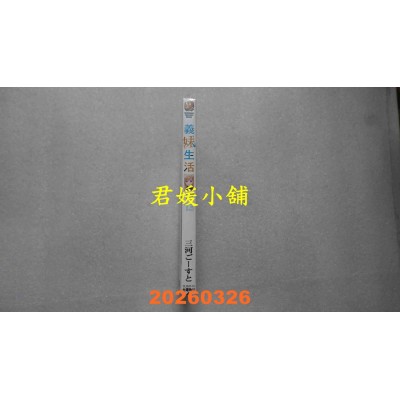 空运版  角川小说  义妹生活 (13)  作者： 三河ごーすと(全新)