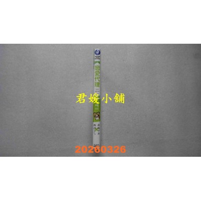 空运版  角川  恋爱代理 (4)（完）  作者： 赤坂アカ(全新)