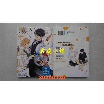 空运版  角川  是你让我无法呼吸 (5)  作者： 澄谷ゼニコ(全新)