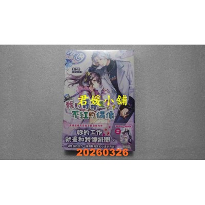 空运版  角川小说  我的哥哥是不红的偶像  作者： 兔子说(全新)