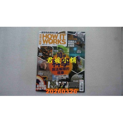 空运版  How it works知识大图解 国际中文版 4月号/2026 第139期(全新)