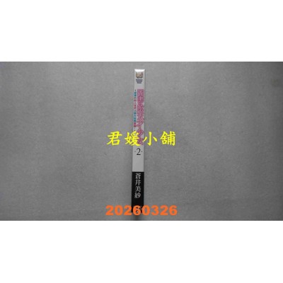 空运版  角川小说  图书馆天才少女 ～爱书的新人官吏以庞大知识救国！～ (2)  作者： 苍井美纱(全新)