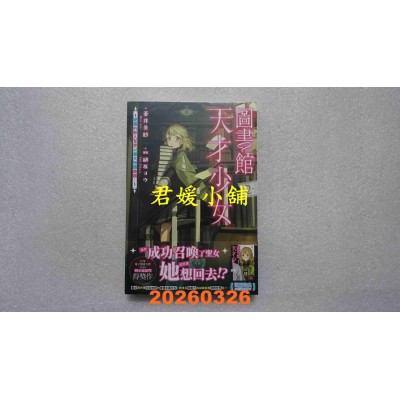 空运版  角川小说  图书馆天才少女 ～爱书的新人官吏以庞大知识救国！～ (2)  作者： 苍井美纱(全新)